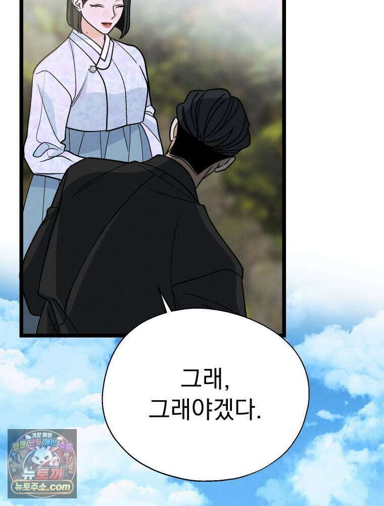 경성 란제리 의상실 [19세 완전판] 제 68화． 목줄 116