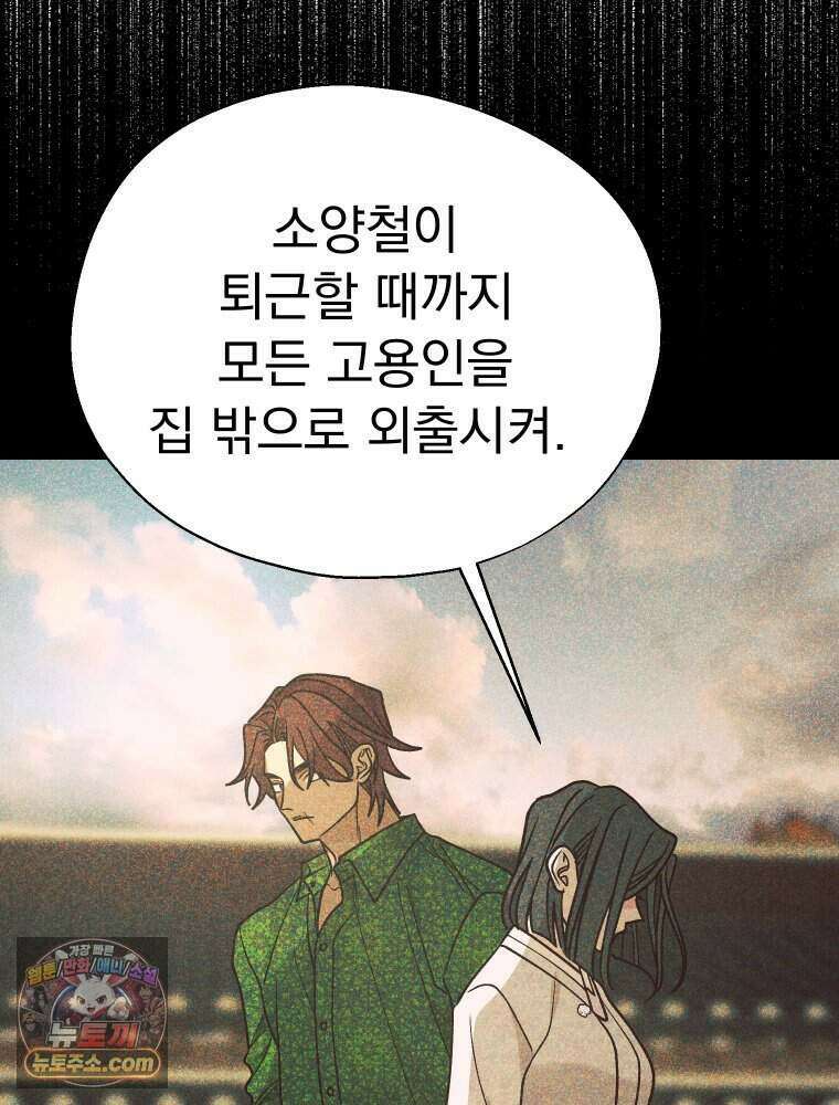경성 란제리 의상실 [19세 완전판] 제 68화． 목줄 132