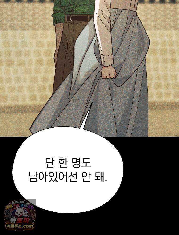 경성 란제리 의상실 [19세 완전판] 제 68화． 목줄 133