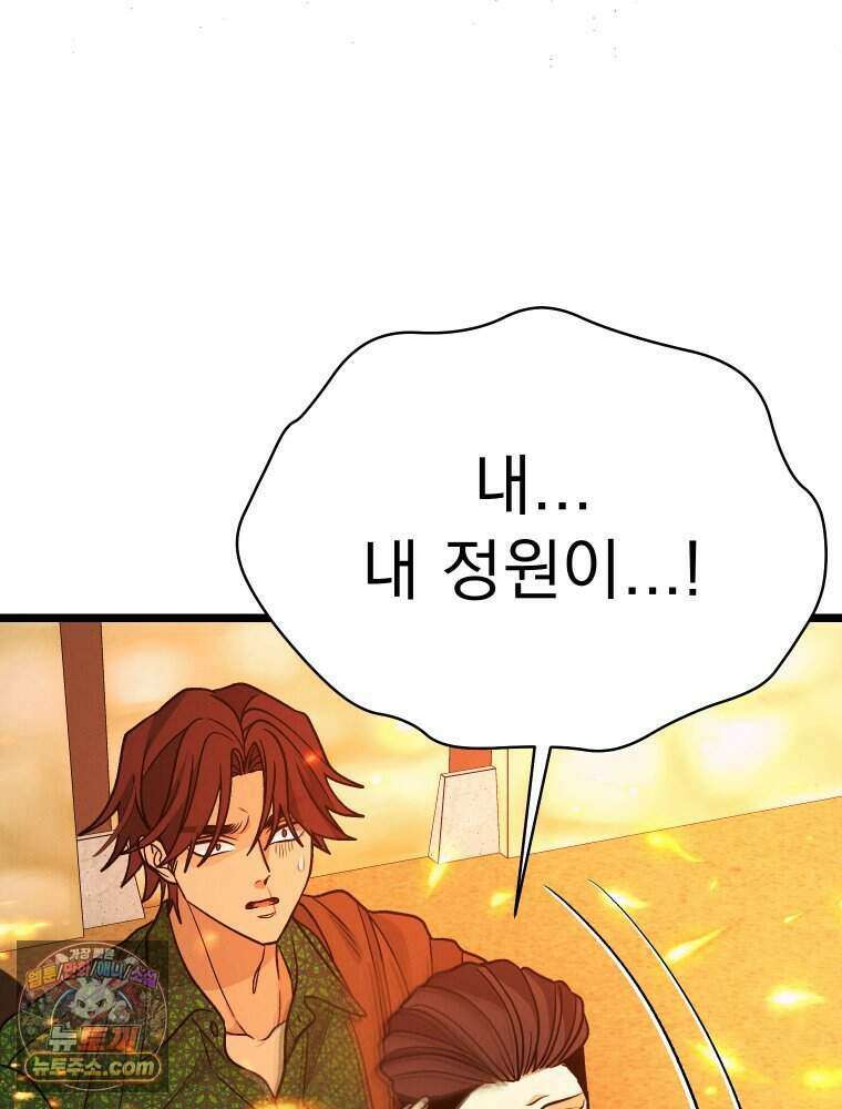 경성 란제리 의상실 [19세 완전판] 제 68화． 목줄 137