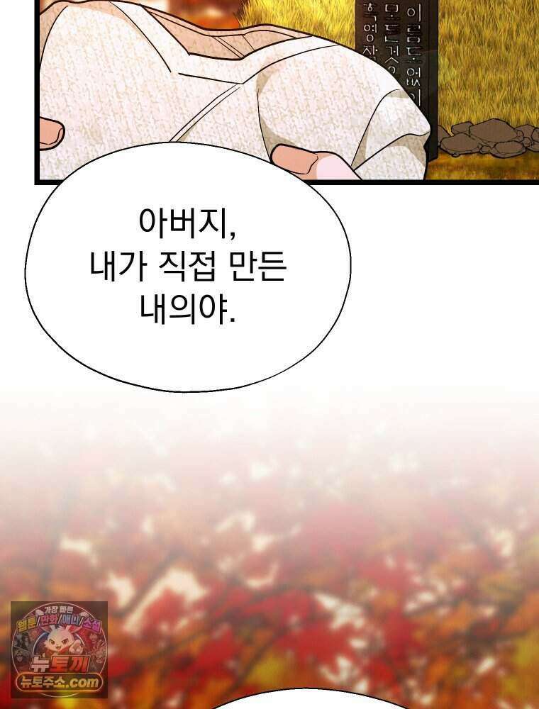 경성 란제리 의상실 [19세 완전판] 제 68화． 목줄 146