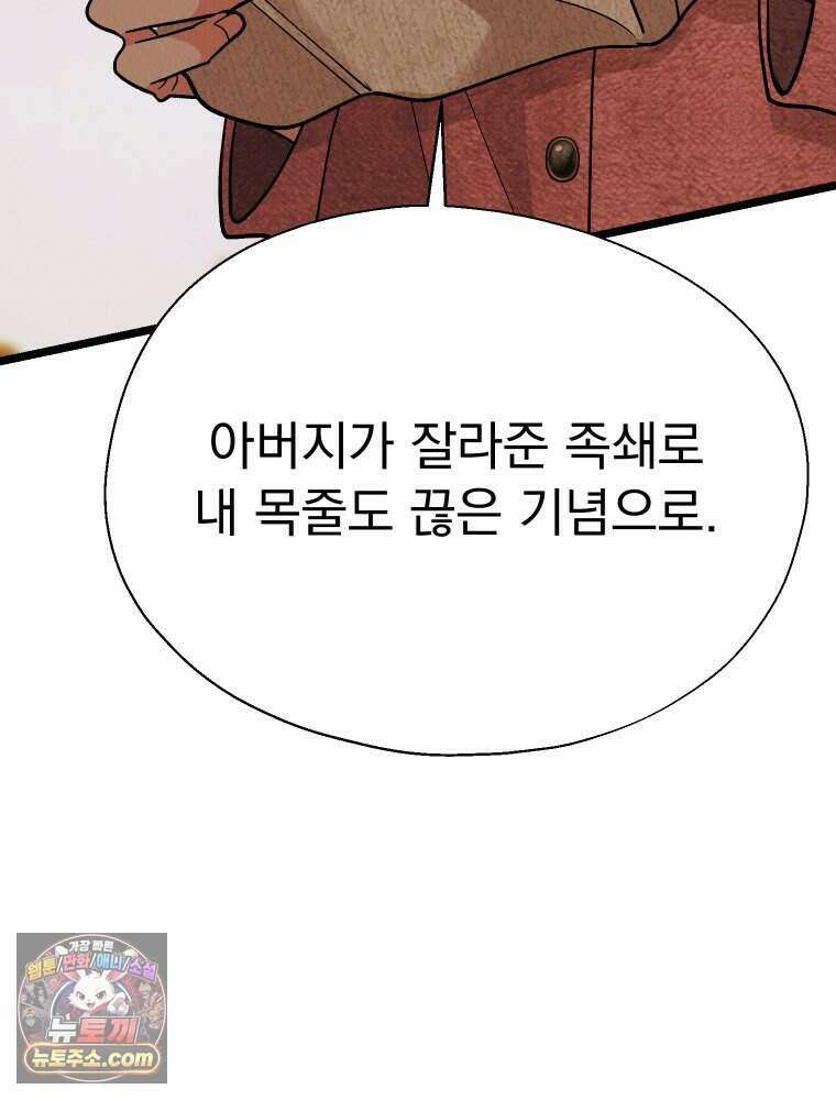 경성 란제리 의상실 [19세 완전판] 제 68화． 목줄 149