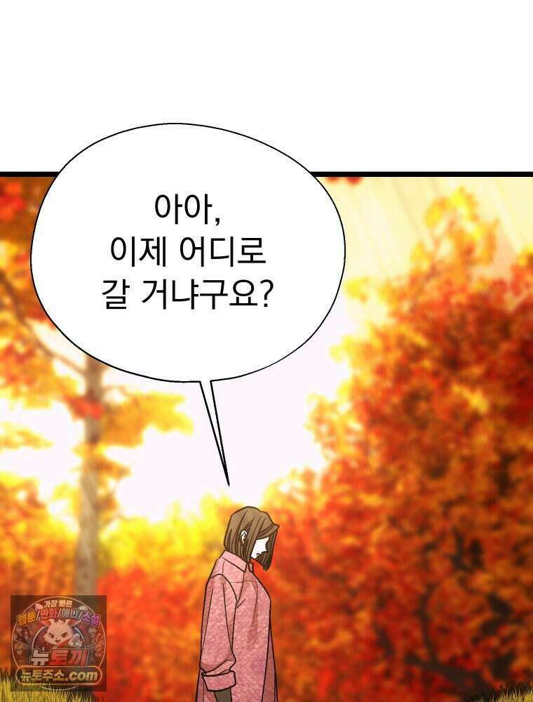 경성 란제리 의상실 [19세 완전판] 제 68화． 목줄 150