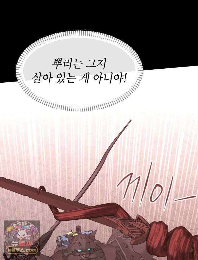거인의 꽃 66화 3