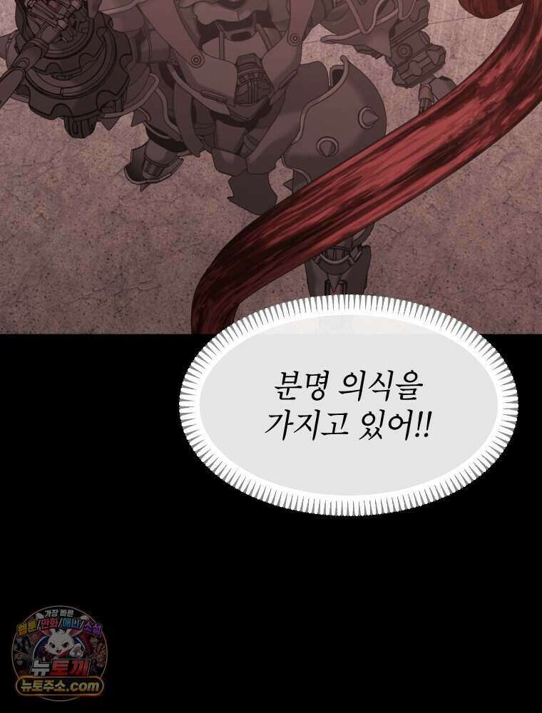 거인의 꽃 66화 4