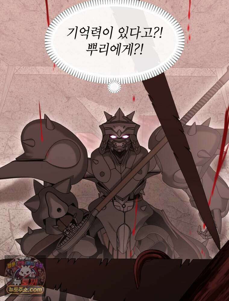 거인의 꽃 66화 16