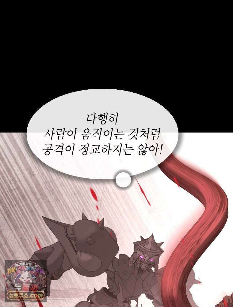 거인의 꽃 66화 34