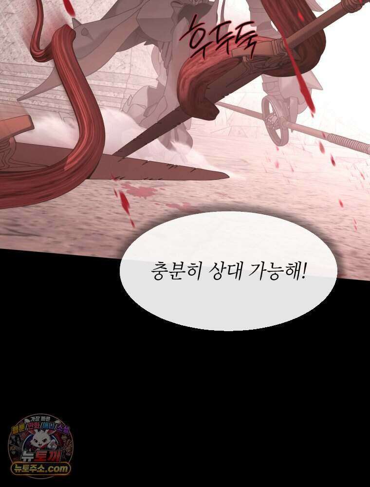 거인의 꽃 66화 35