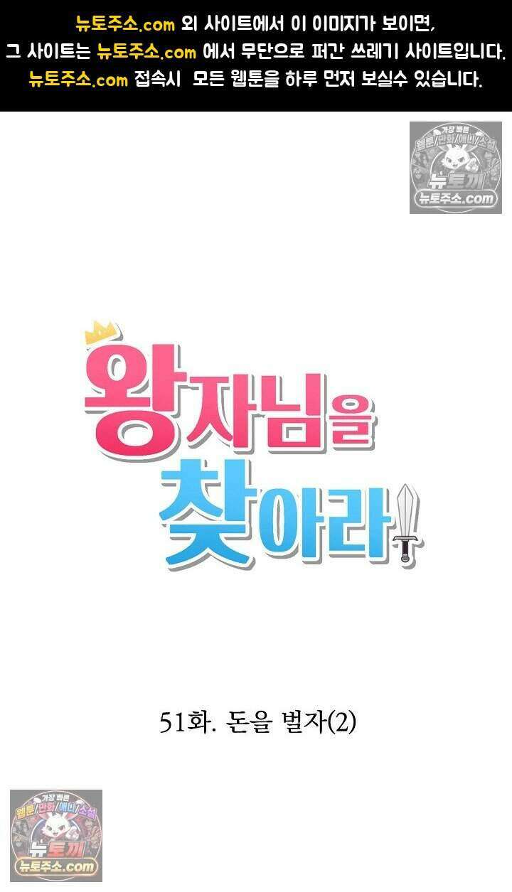 왕자님을 찾아라! 51화 1