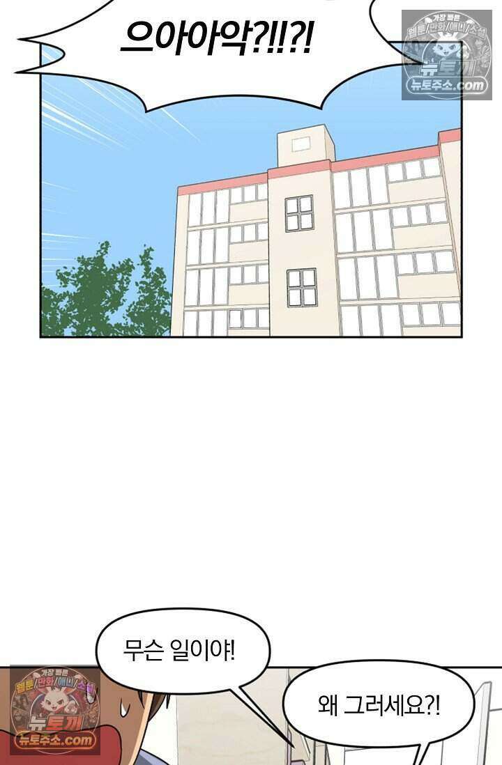 왕자님을 찾아라! 51화 8