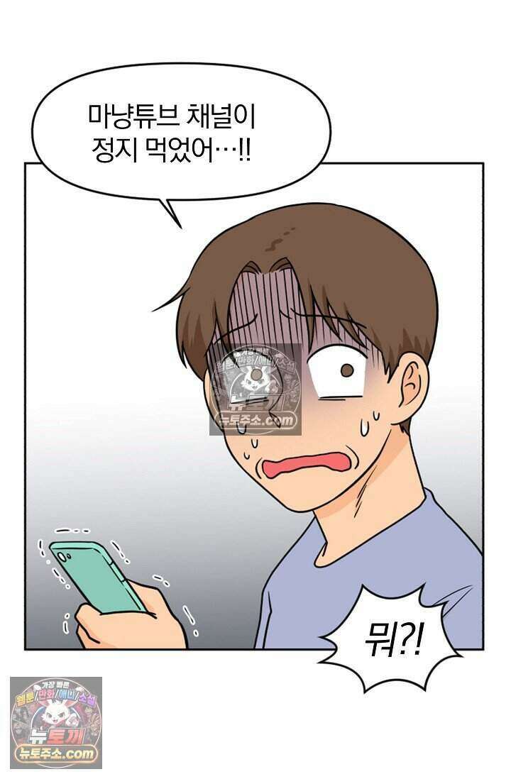 왕자님을 찾아라! 51화 10