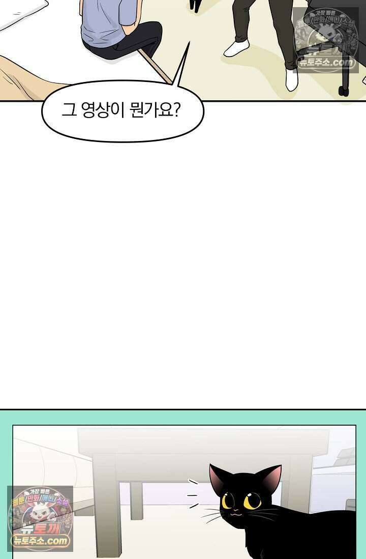 왕자님을 찾아라! 51화 12