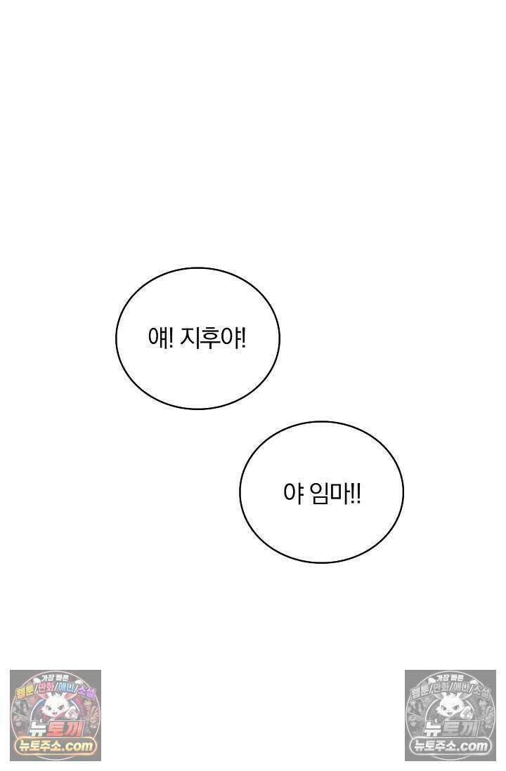 왕자님을 찾아라! 55화 2