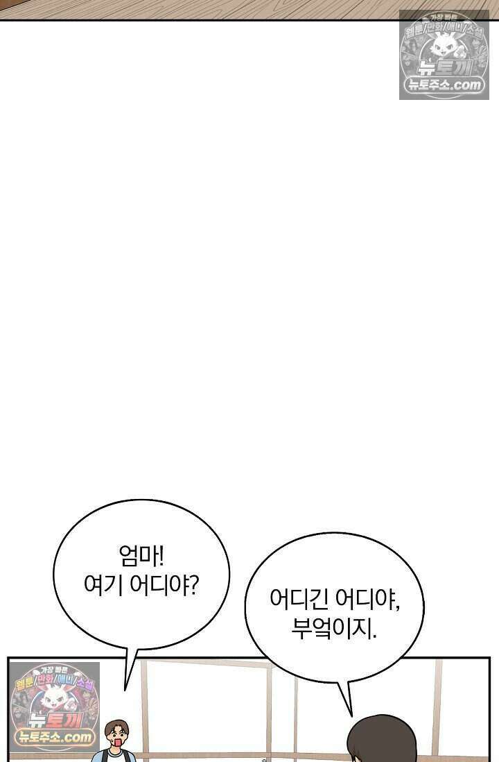 왕자님을 찾아라! 55화 7