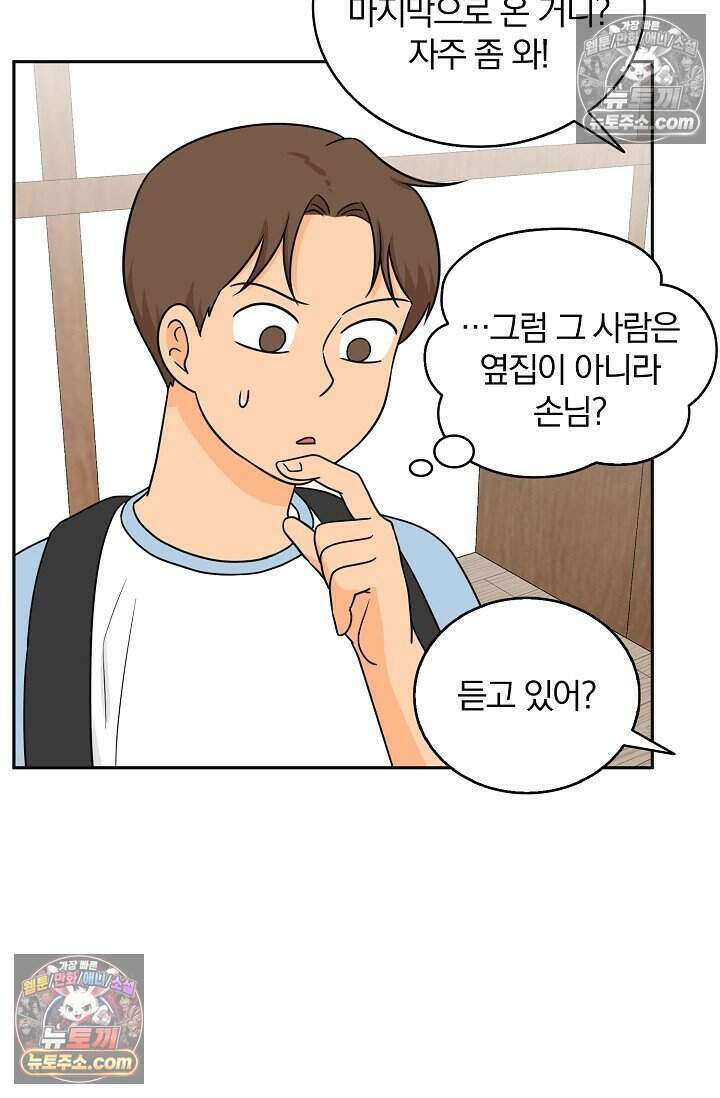 왕자님을 찾아라! 55화 10