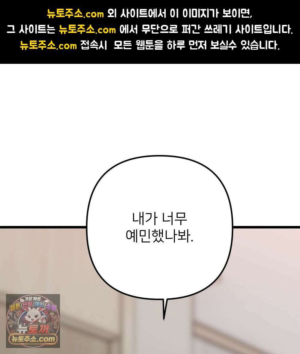 재워주는 사이 172화 1