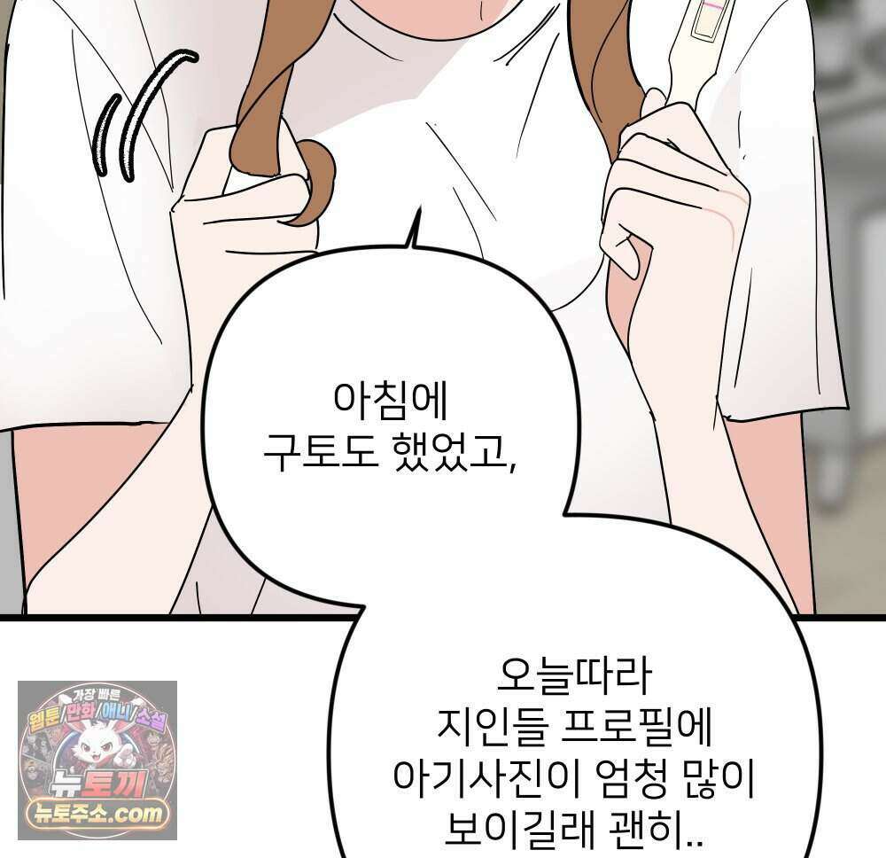 재워주는 사이 172화 3