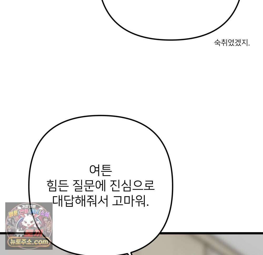 재워주는 사이 172화 4