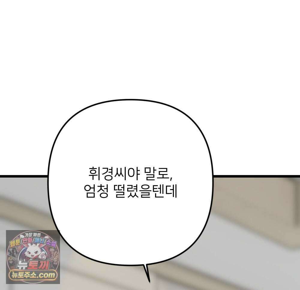 재워주는 사이 172화 7