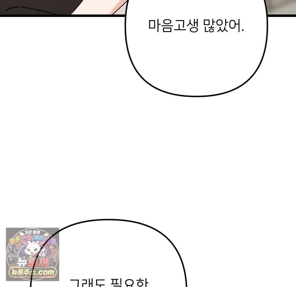 재워주는 사이 172화 10