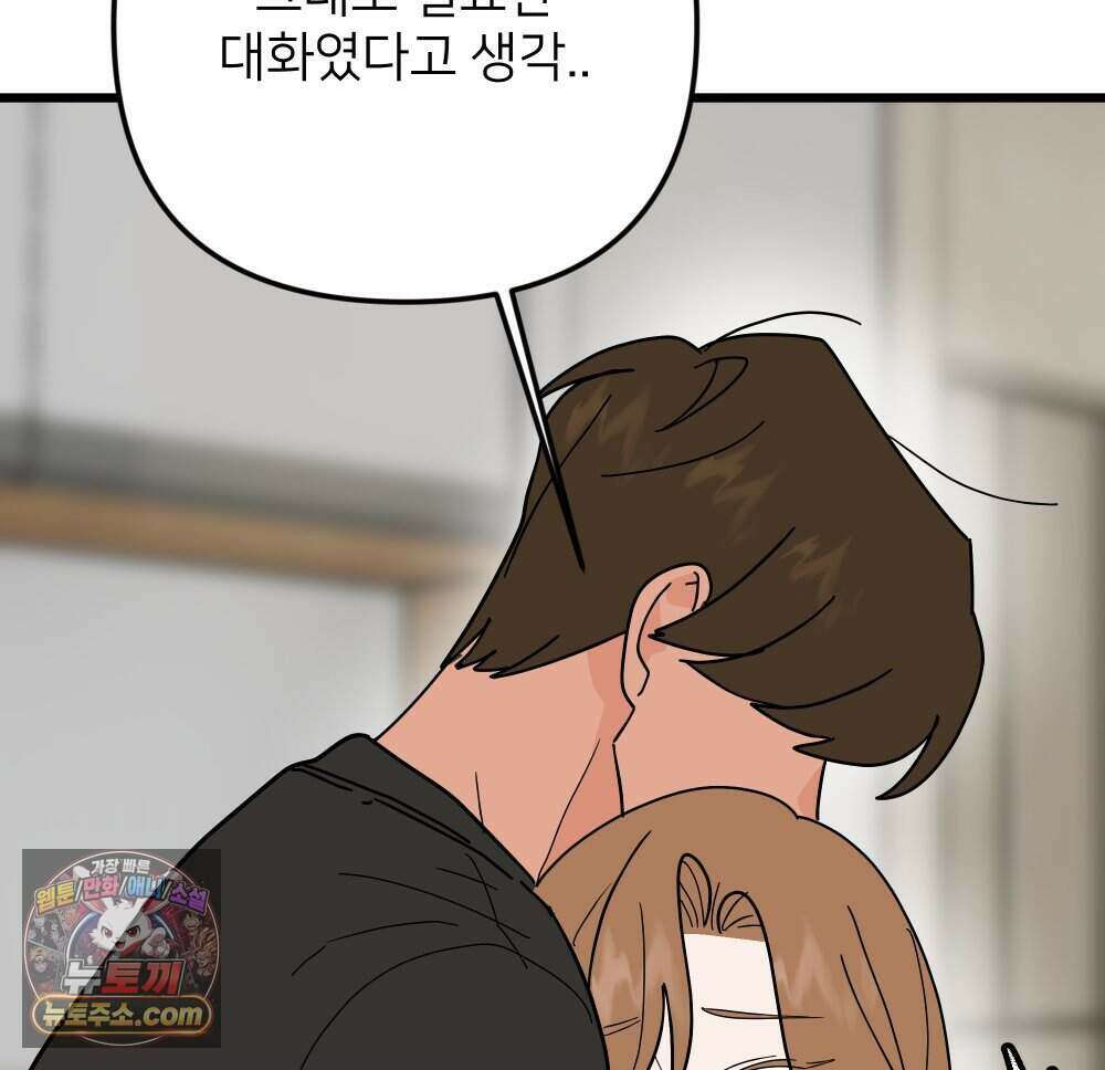 재워주는 사이 172화 11