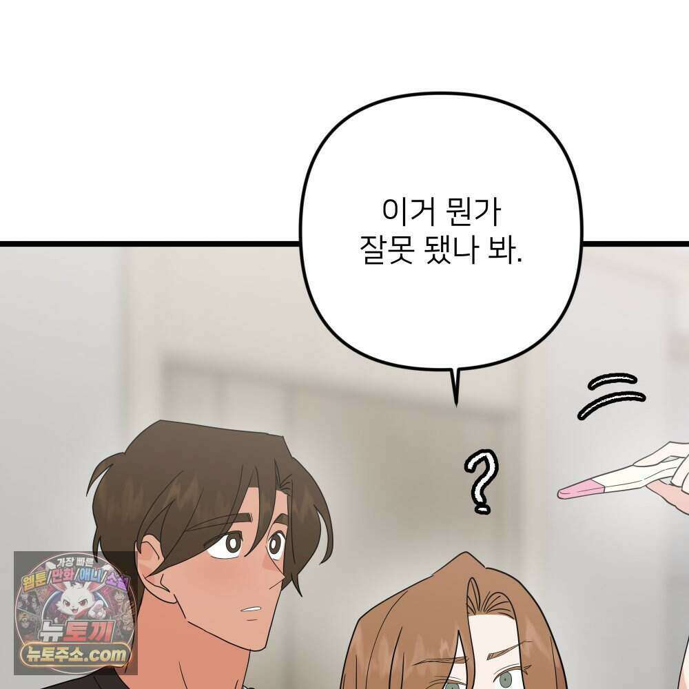 재워주는 사이 172화 17