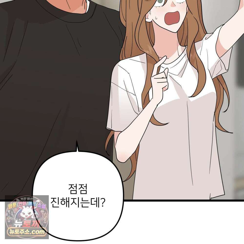 재워주는 사이 172화 18
