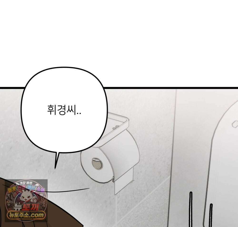 재워주는 사이 172화 27
