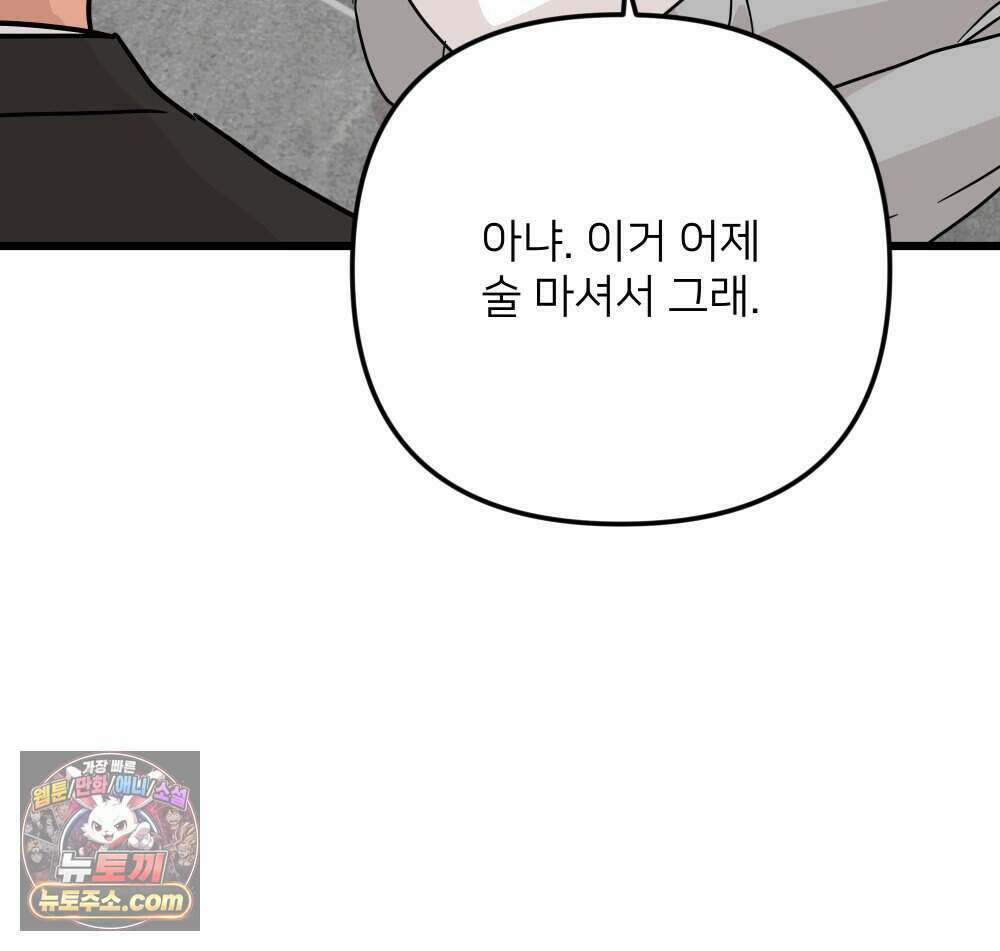 재워주는 사이 172화 29