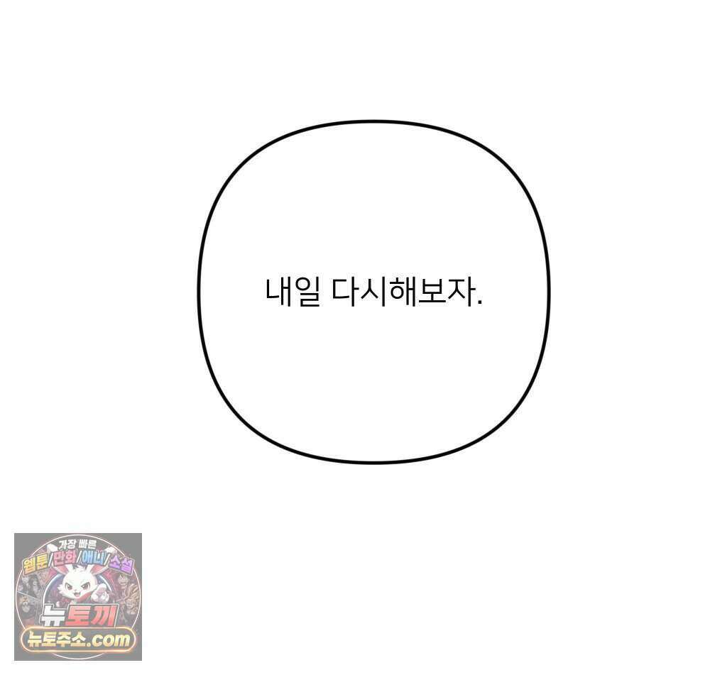 재워주는 사이 172화 30