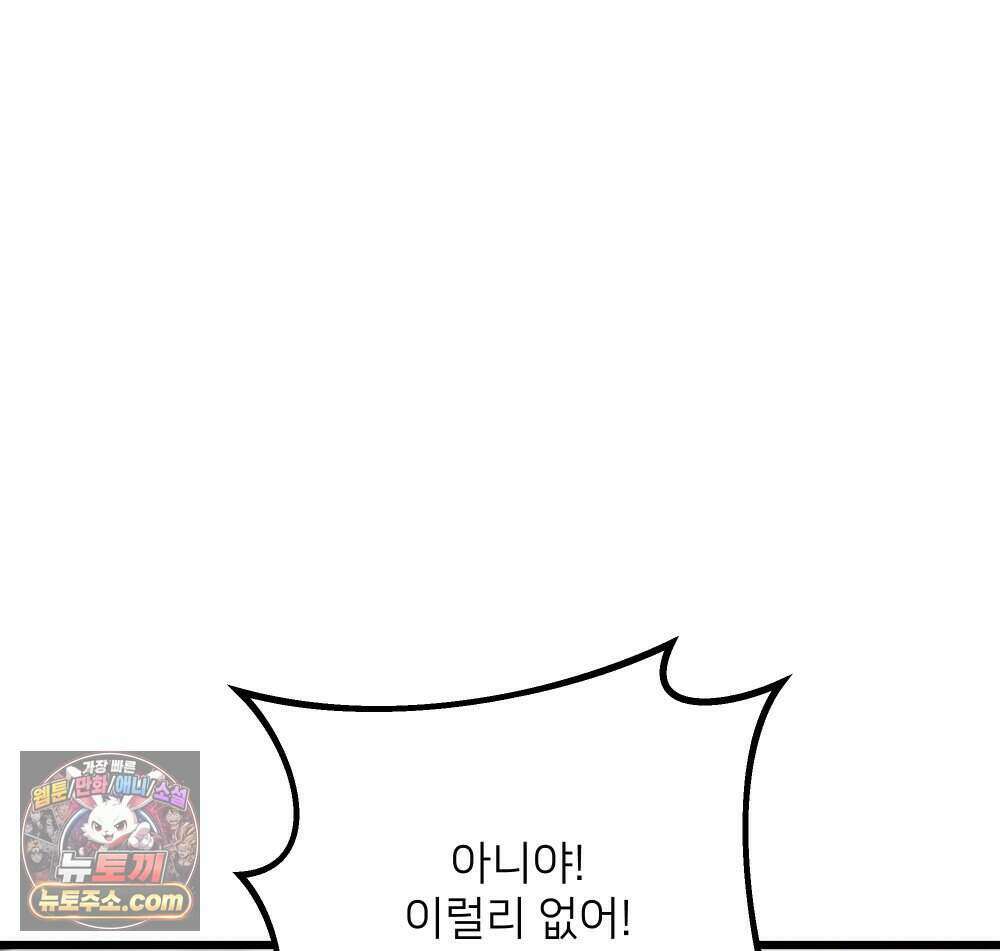 재워주는 사이 172화 32