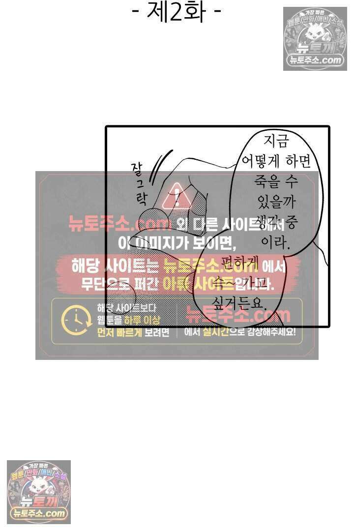 사연 있는 선배의 여친이 되었습니다 2화 2