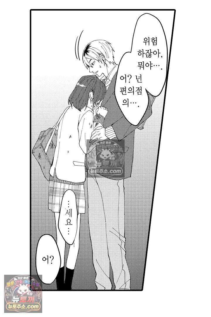 사연 있는 선배의 여친이 되었습니다 2화 21