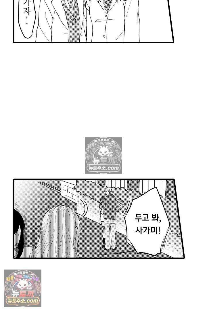 사연 있는 선배의 여친이 되었습니다 2화 29