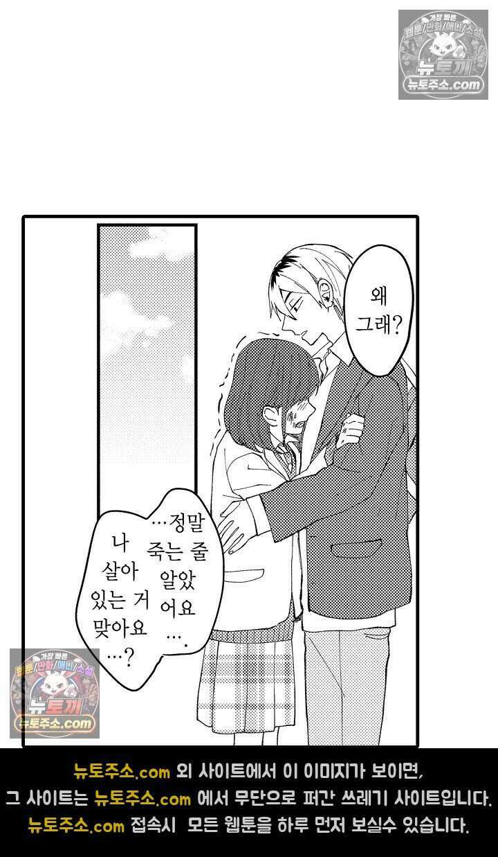 사연 있는 선배의 여친이 되었습니다 2화 31