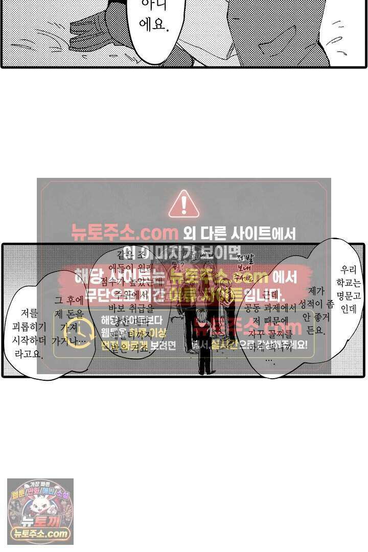사연 있는 선배의 여친이 되었습니다 2화 34