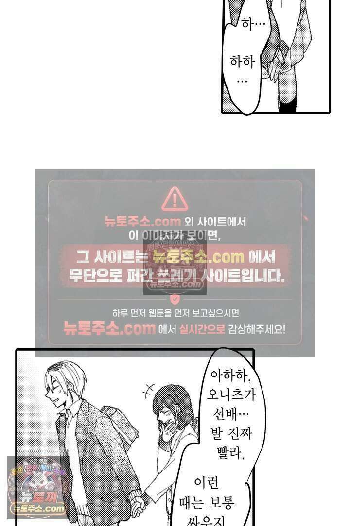 사연 있는 선배의 여친이 되었습니다 2화 42