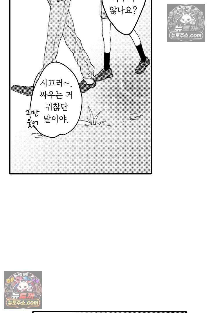 사연 있는 선배의 여친이 되었습니다 2화 43