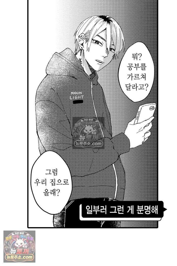사연 있는 선배의 여친이 되었습니다 2화 44