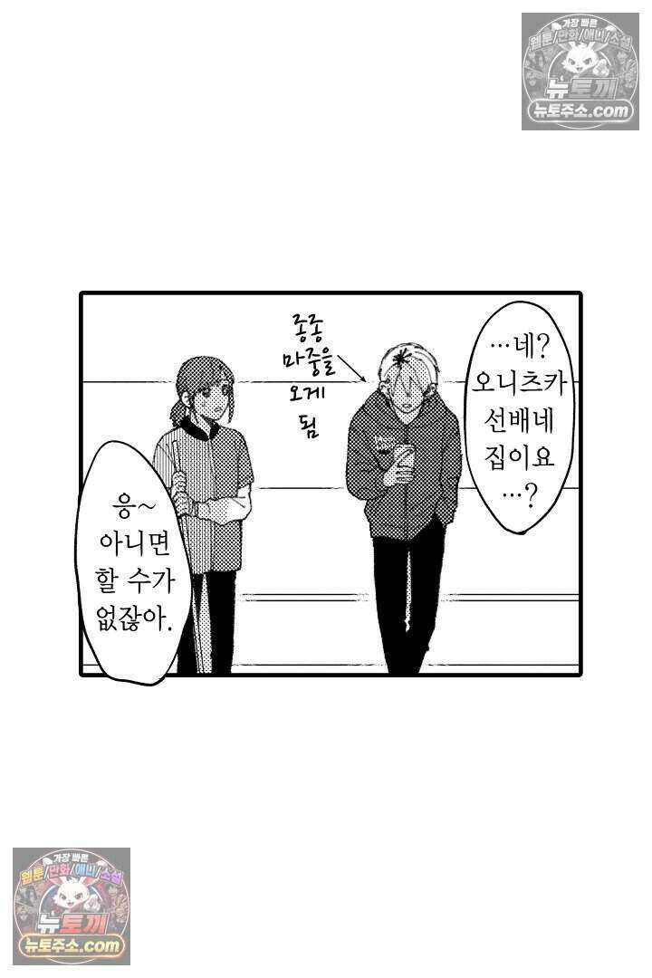 사연 있는 선배의 여친이 되었습니다 2화 45