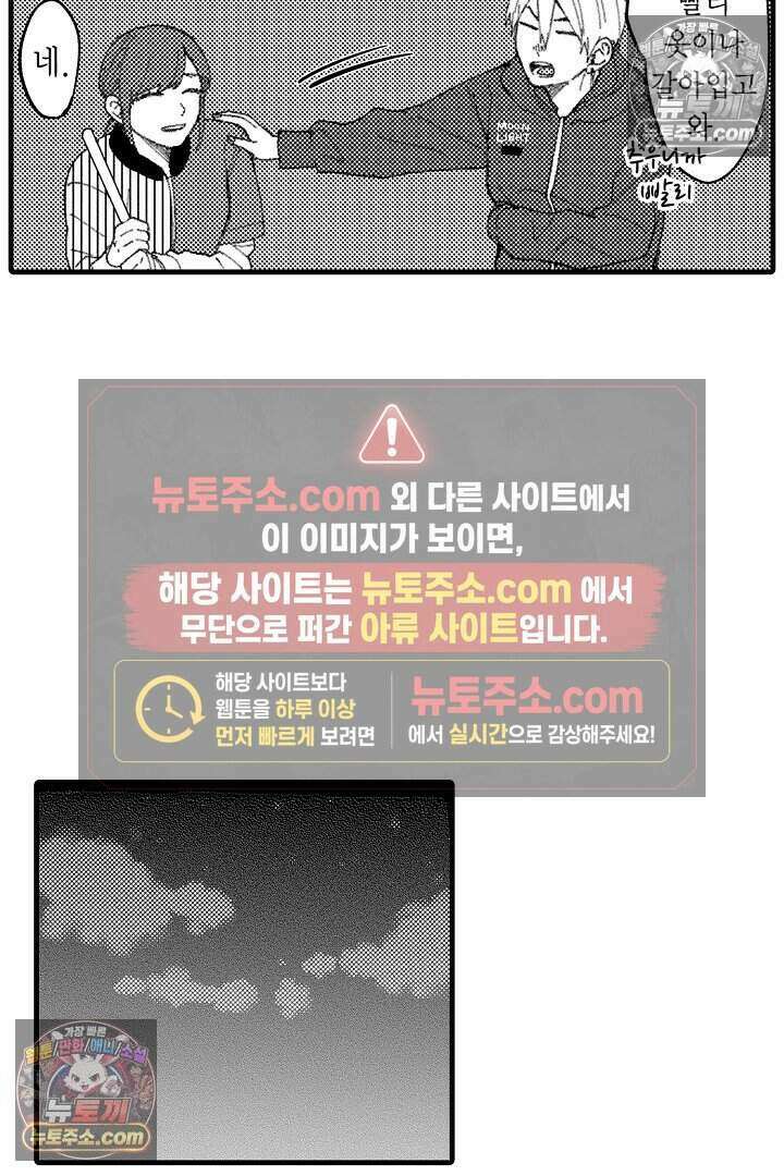 사연 있는 선배의 여친이 되었습니다 2화 47