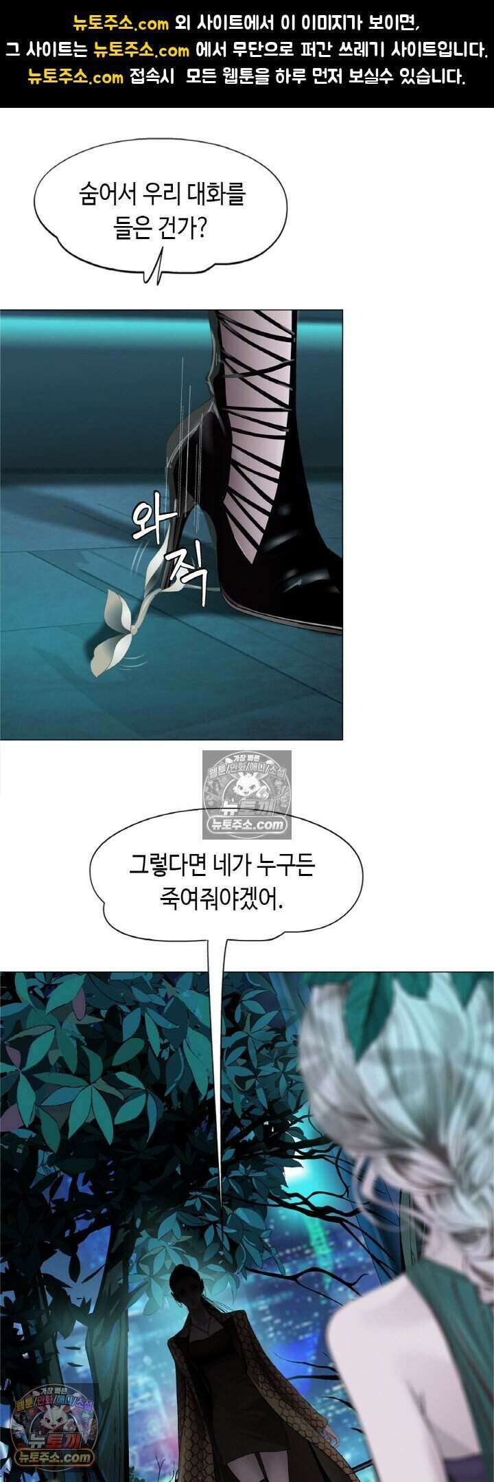 아이비 걸: 복수의 여신 4화 1