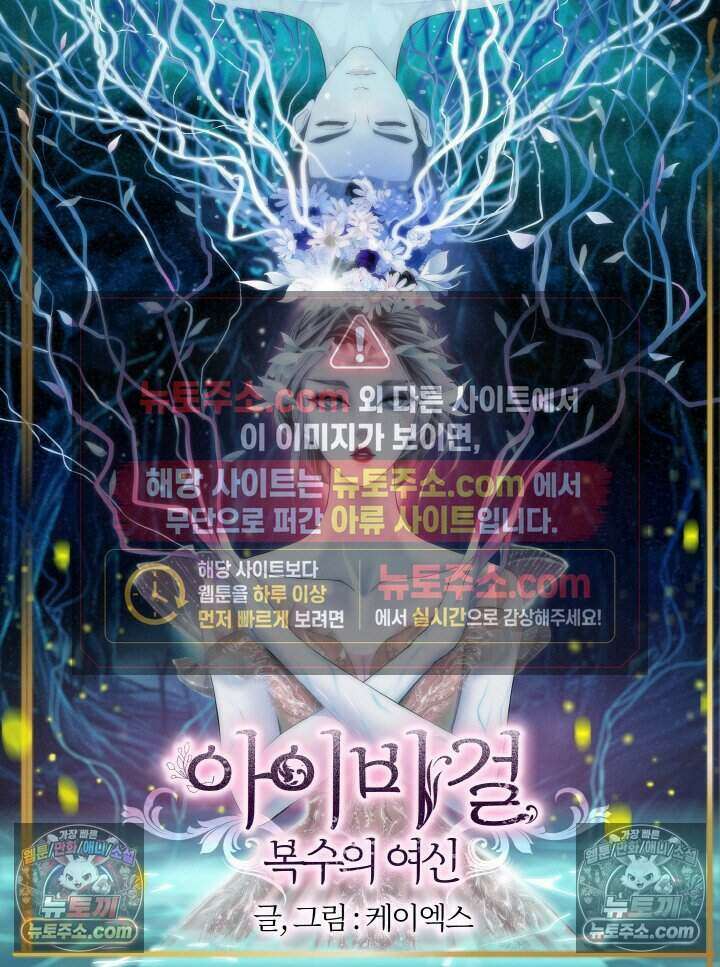 아이비 걸: 복수의 여신 4화 3