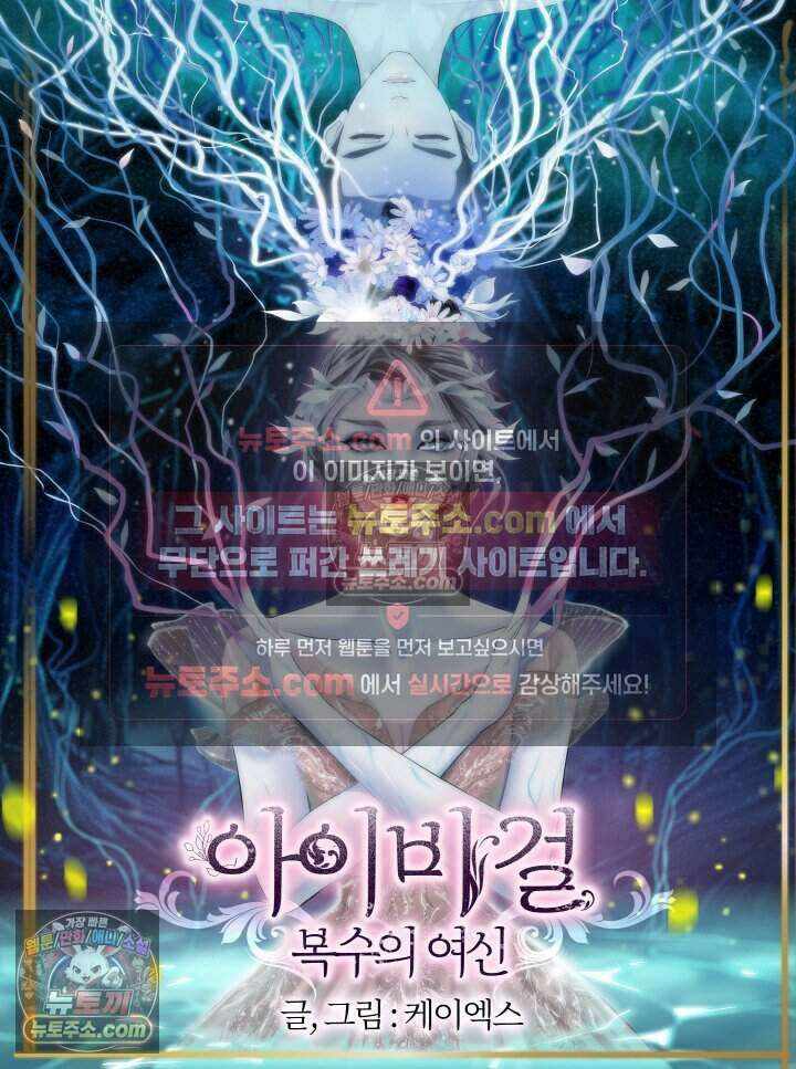 아이비 걸: 복수의 여신 5화 2