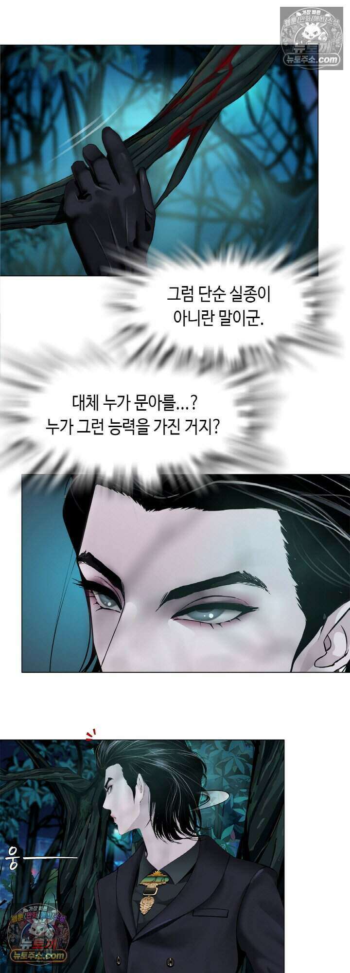 아이비 걸: 복수의 여신 5화 5