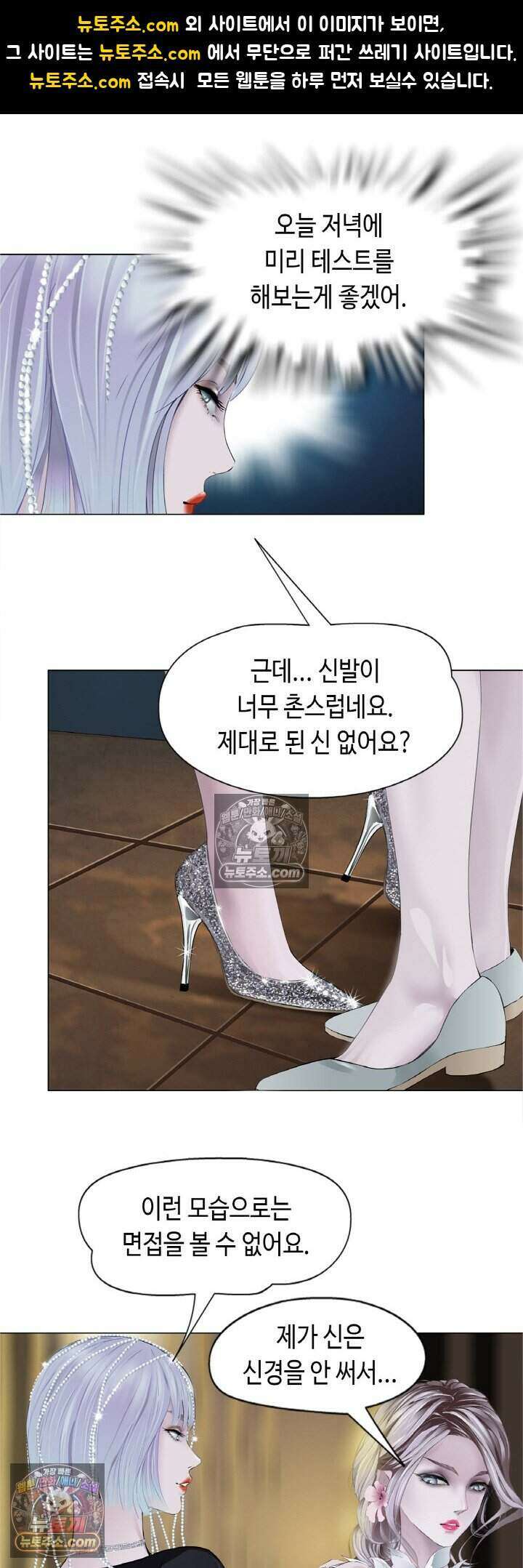 아이비 걸: 복수의 여신 8화 1