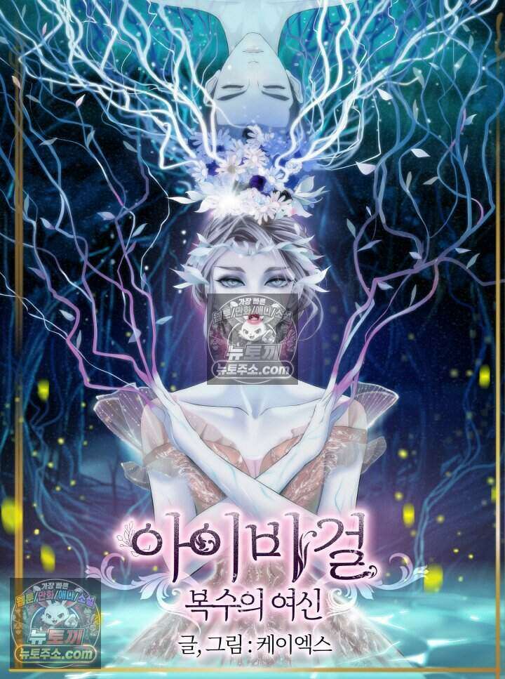 아이비 걸: 복수의 여신 8화 3