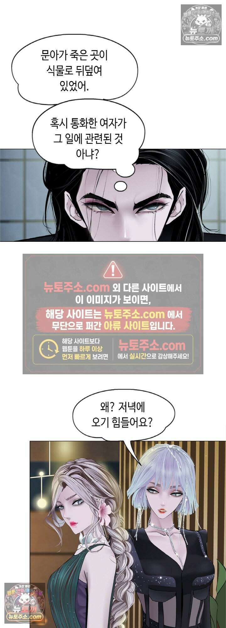 아이비 걸: 복수의 여신 8화 7
