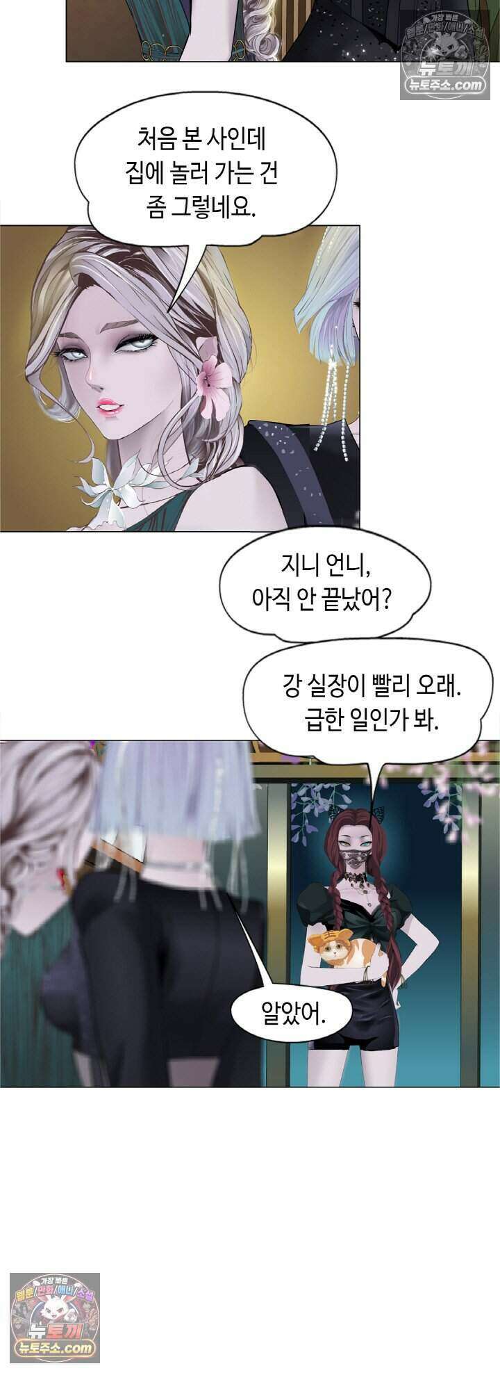 아이비 걸: 복수의 여신 8화 8