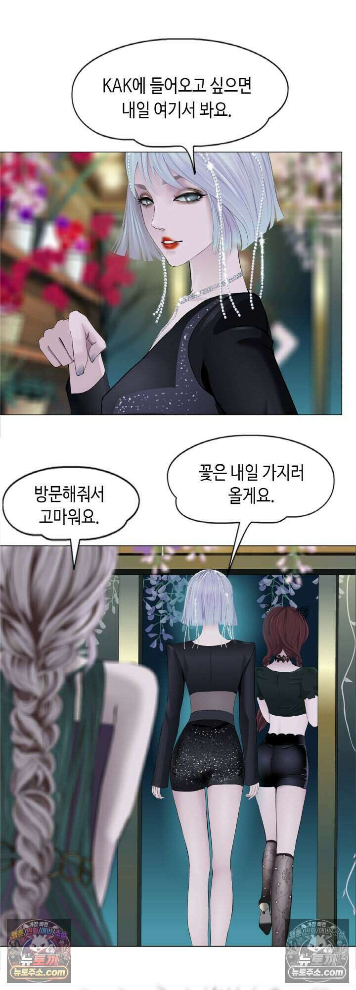 아이비 걸: 복수의 여신 8화 9